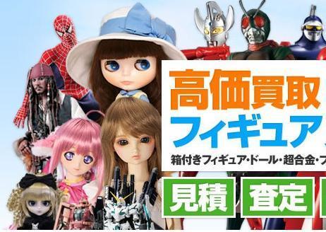 フィギュア買取ネットのフィギュア買取は高額か 評判や口コミは